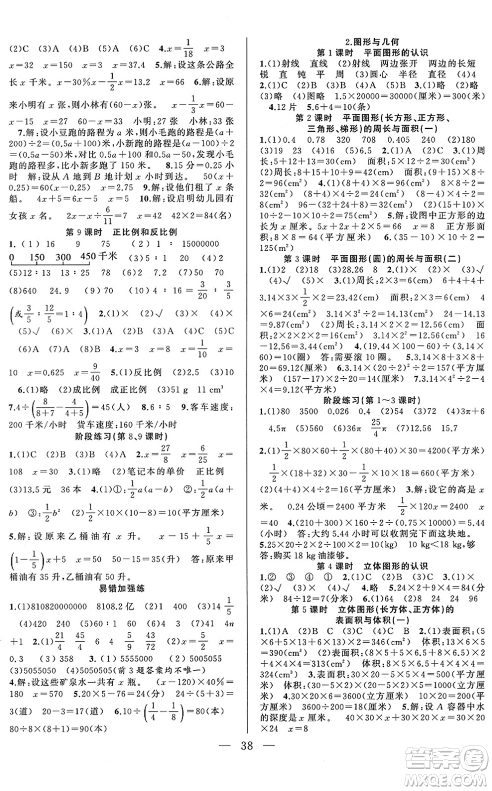 合肥工業(yè)大學出版社2022全頻道課時作業(yè)六年級數(shù)學下冊SJ蘇教版答案