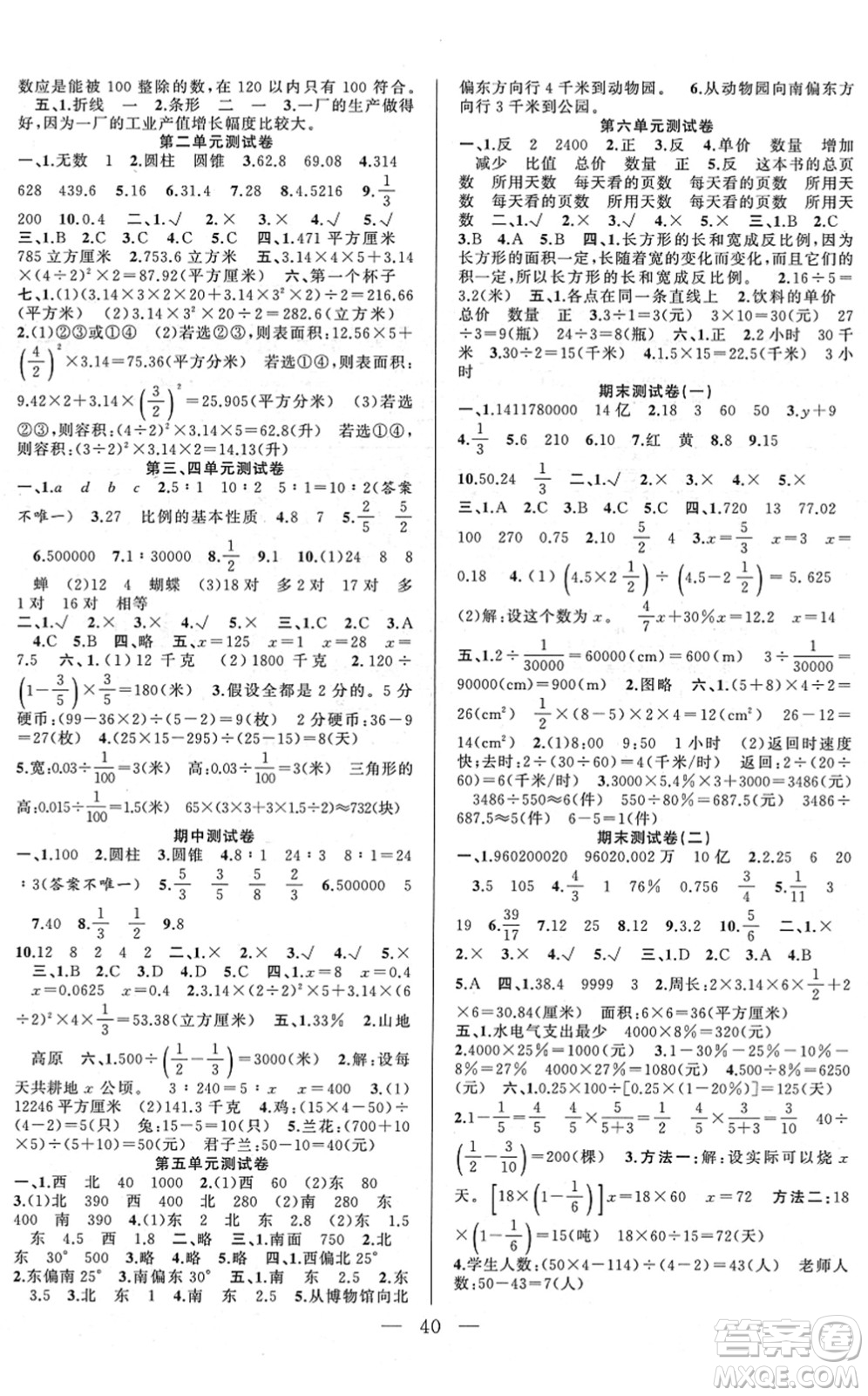 合肥工業(yè)大學出版社2022全頻道課時作業(yè)六年級數(shù)學下冊SJ蘇教版答案