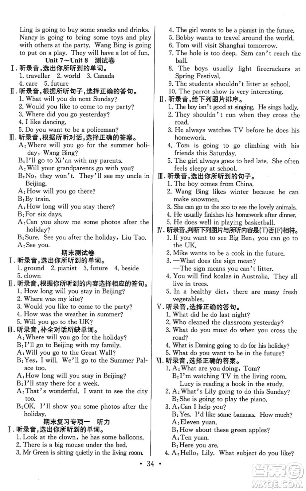 合肥工業(yè)大學(xué)出版社2022全頻道課時(shí)作業(yè)六年級(jí)英語下冊(cè)YL譯林版答案