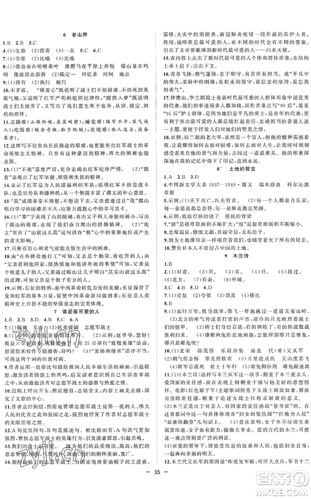 合肥工業(yè)大學(xué)出版社2022全頻道課時作業(yè)七年級語文下冊人教版答案