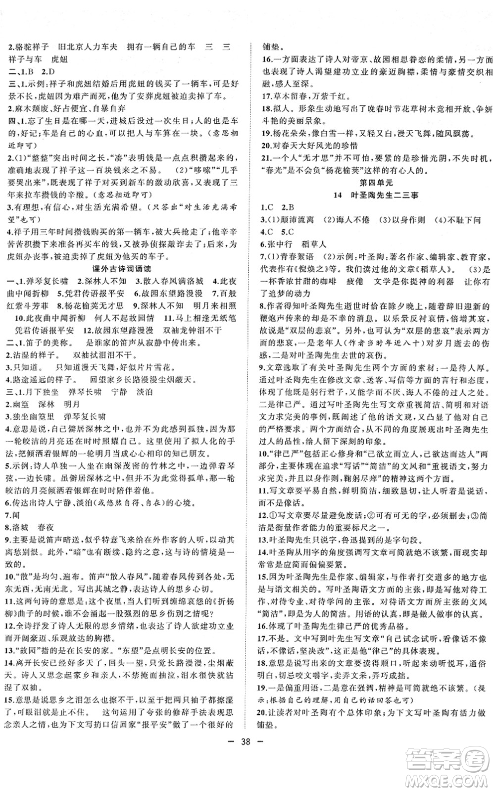 合肥工業(yè)大學(xué)出版社2022全頻道課時作業(yè)七年級語文下冊人教版答案