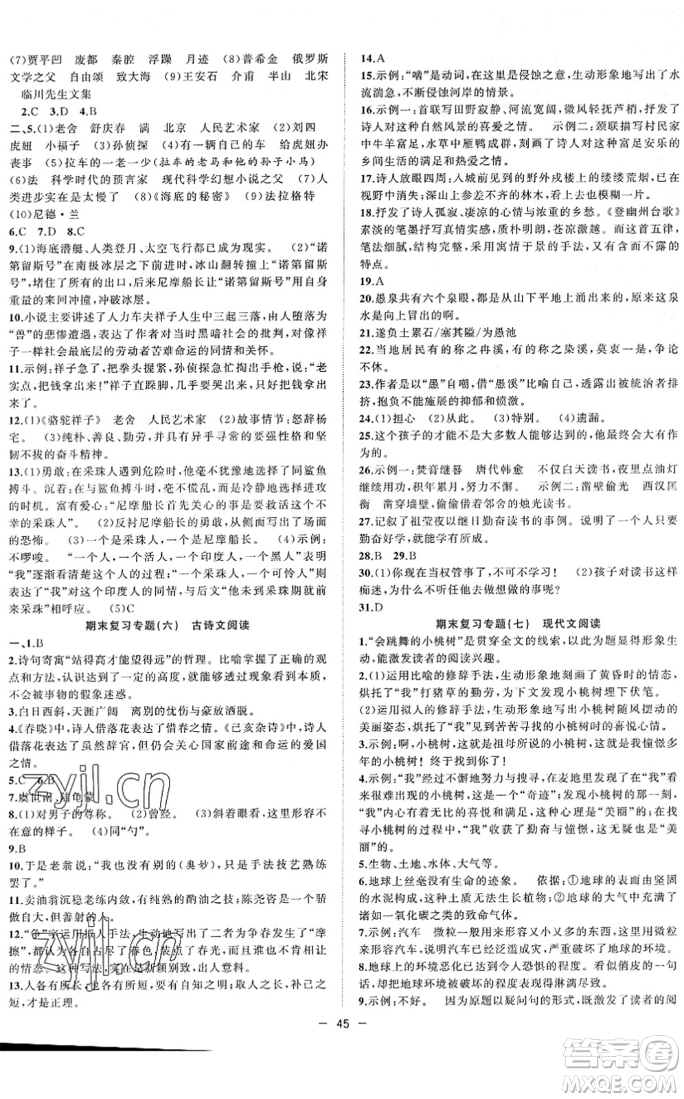 合肥工業(yè)大學(xué)出版社2022全頻道課時作業(yè)七年級語文下冊人教版答案