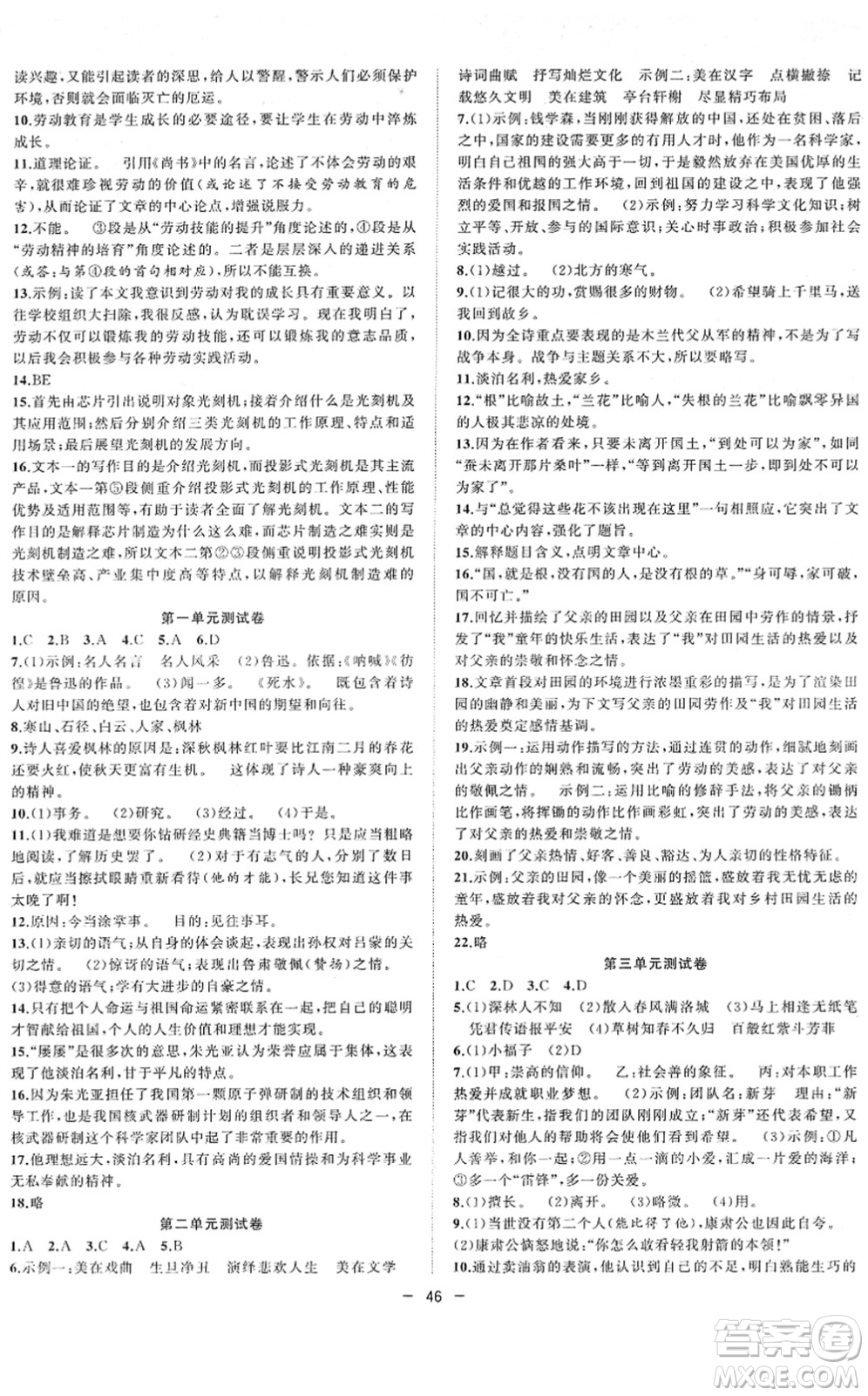 合肥工業(yè)大學(xué)出版社2022全頻道課時作業(yè)七年級語文下冊人教版答案