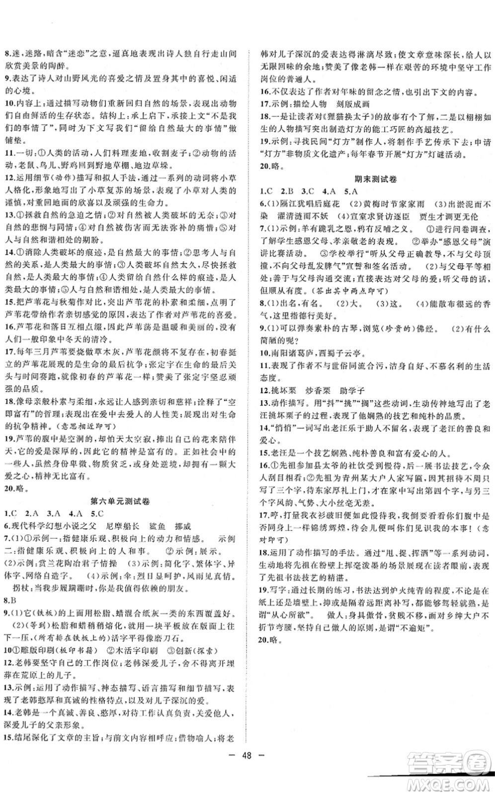 合肥工業(yè)大學(xué)出版社2022全頻道課時作業(yè)七年級語文下冊人教版答案