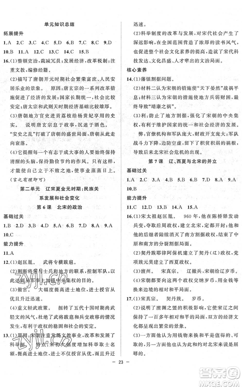 合肥工業(yè)大學(xué)出版社2022全頻道課時作業(yè)七年級歷史下冊人教版答案