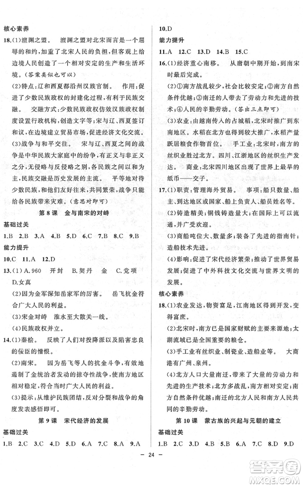 合肥工業(yè)大學(xué)出版社2022全頻道課時作業(yè)七年級歷史下冊人教版答案