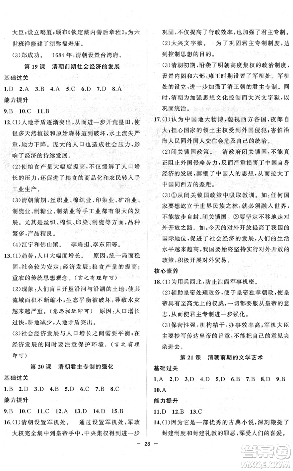 合肥工業(yè)大學(xué)出版社2022全頻道課時作業(yè)七年級歷史下冊人教版答案