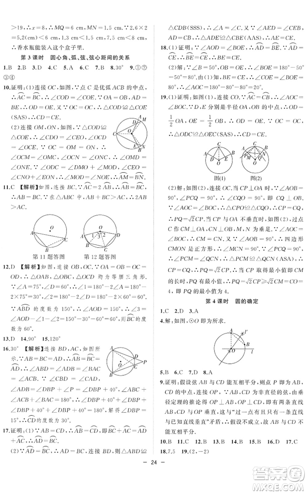 合肥工業(yè)大學(xué)出版社2022全頻道課時作業(yè)九年級數(shù)學(xué)下冊HK滬科版答案