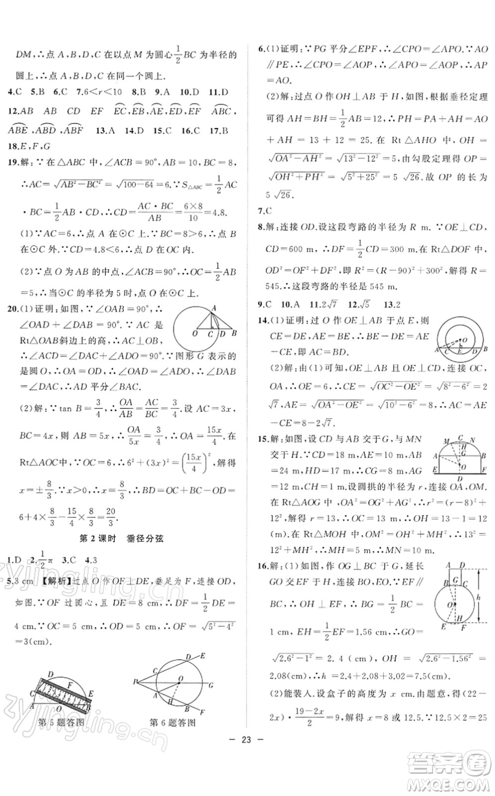 合肥工業(yè)大學(xué)出版社2022全頻道課時作業(yè)九年級數(shù)學(xué)下冊HK滬科版答案