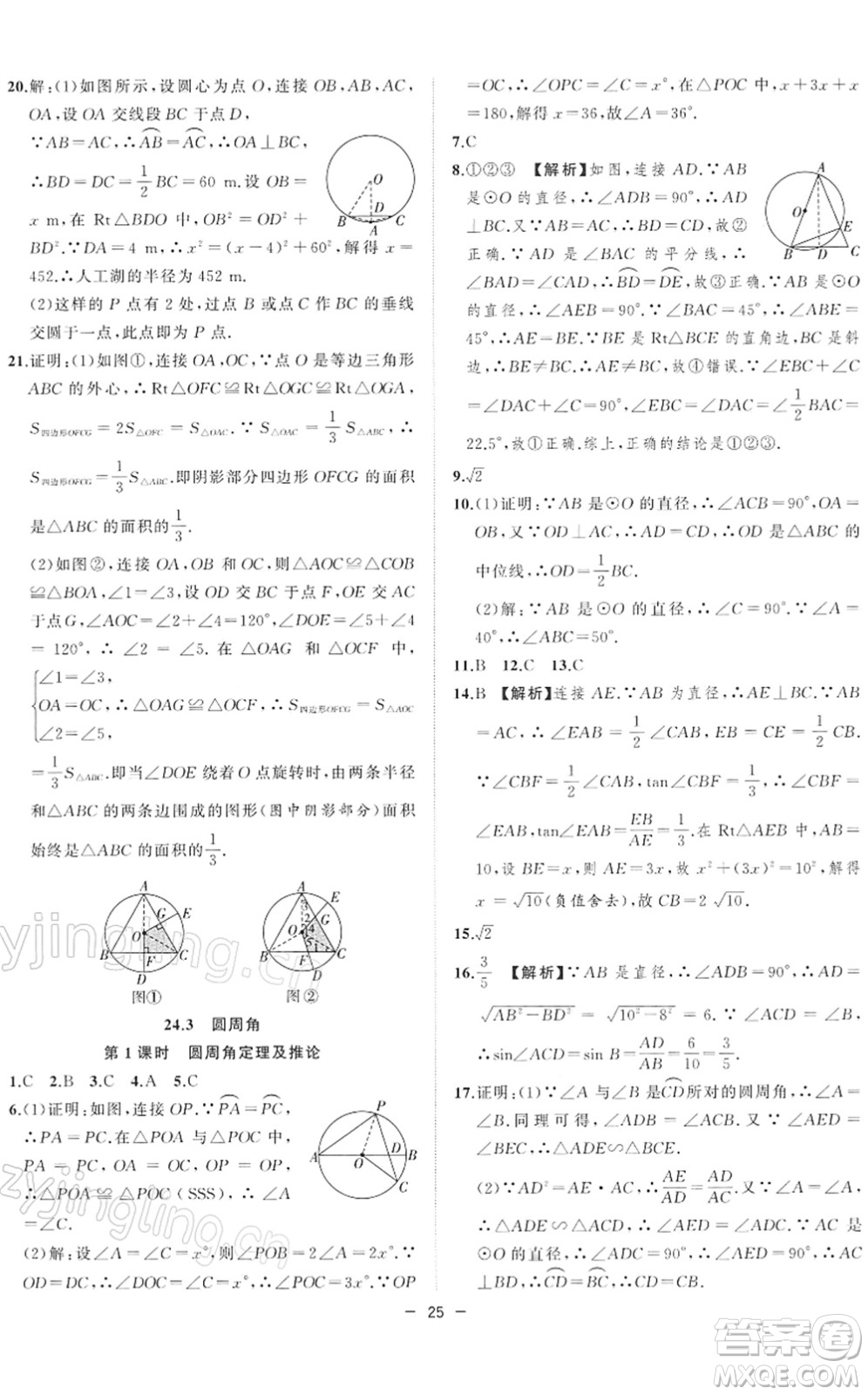 合肥工業(yè)大學(xué)出版社2022全頻道課時作業(yè)九年級數(shù)學(xué)下冊HK滬科版答案