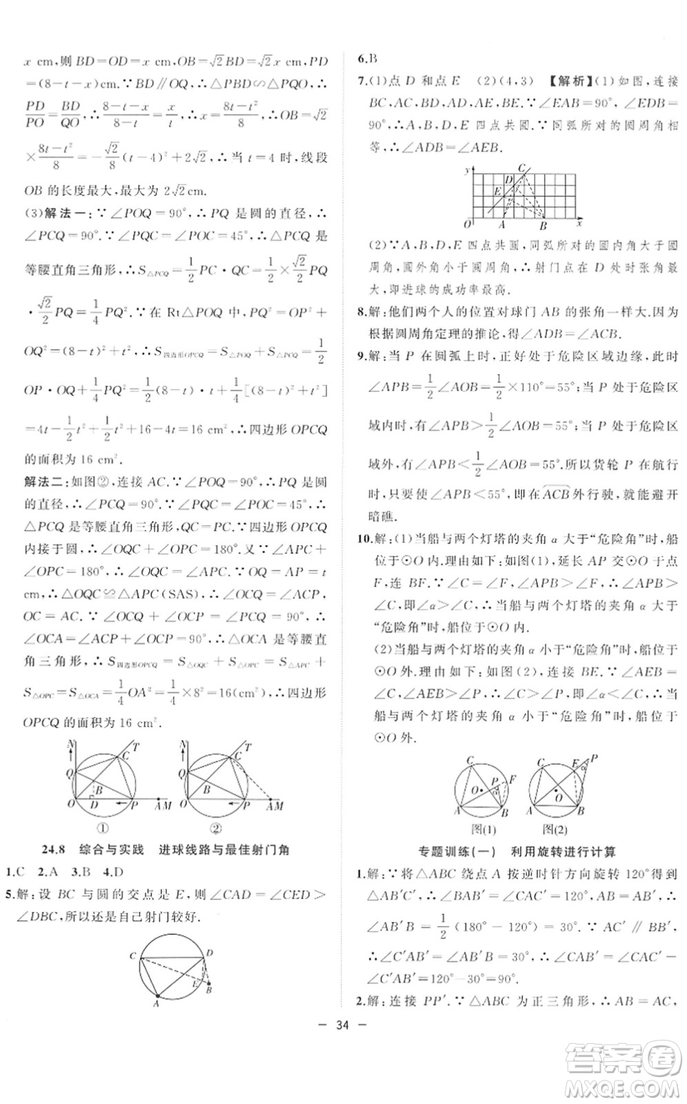 合肥工業(yè)大學(xué)出版社2022全頻道課時作業(yè)九年級數(shù)學(xué)下冊HK滬科版答案