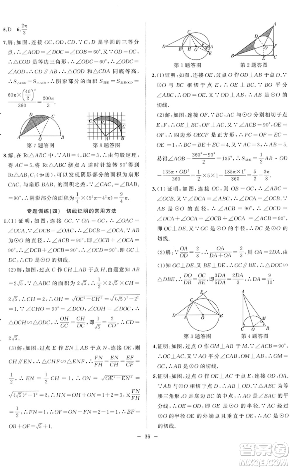 合肥工業(yè)大學(xué)出版社2022全頻道課時作業(yè)九年級數(shù)學(xué)下冊HK滬科版答案