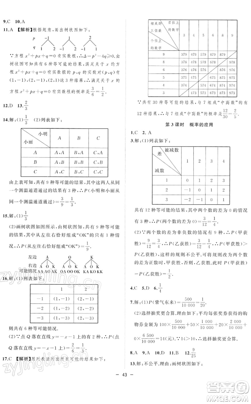 合肥工業(yè)大學(xué)出版社2022全頻道課時作業(yè)九年級數(shù)學(xué)下冊HK滬科版答案