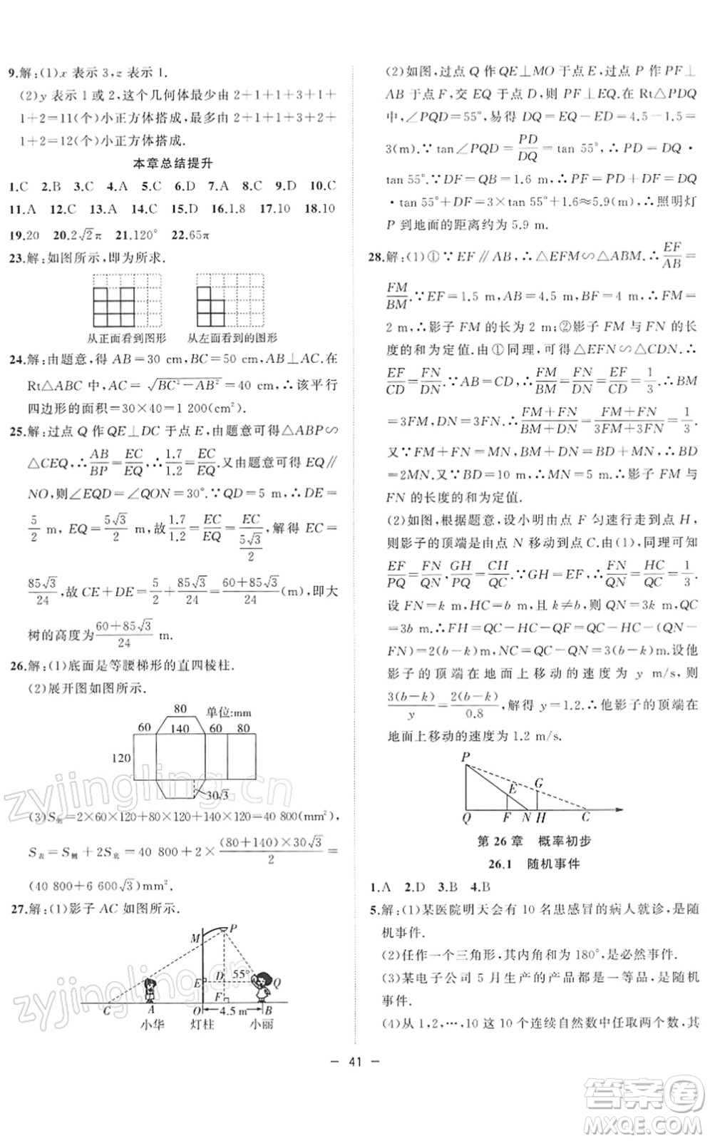 合肥工業(yè)大學(xué)出版社2022全頻道課時作業(yè)九年級數(shù)學(xué)下冊HK滬科版答案