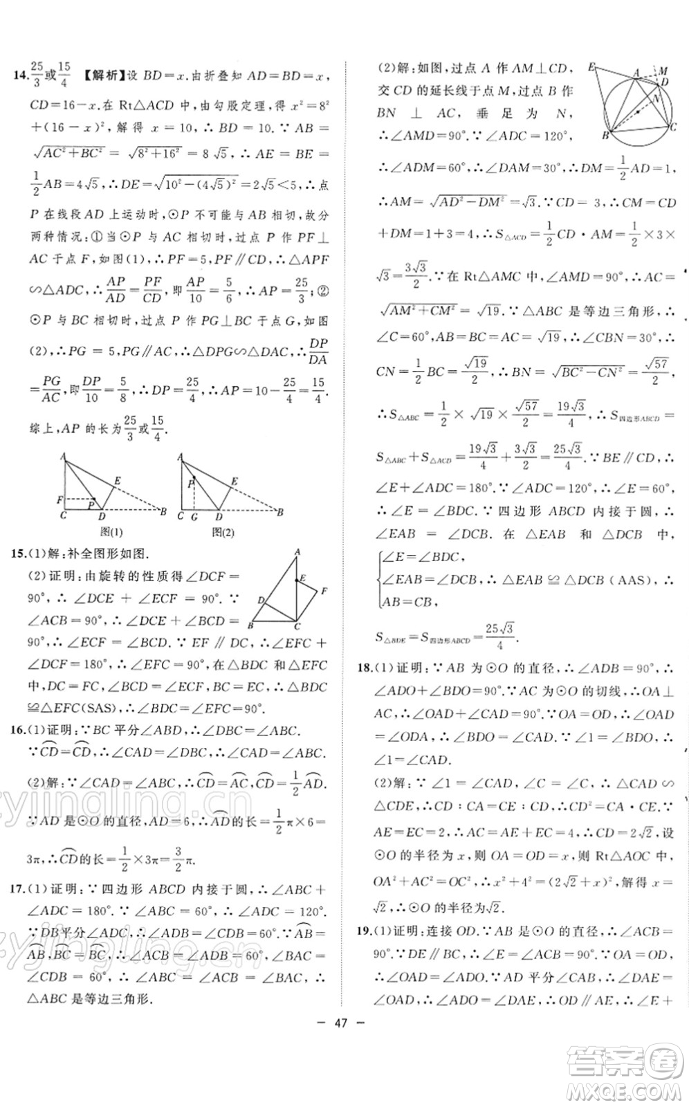 合肥工業(yè)大學(xué)出版社2022全頻道課時作業(yè)九年級數(shù)學(xué)下冊HK滬科版答案