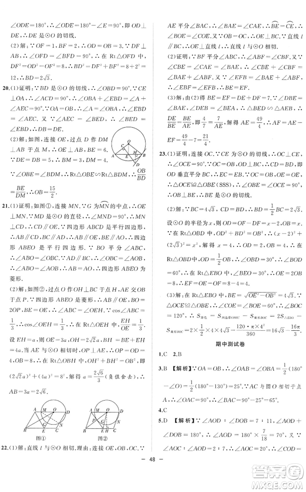 合肥工業(yè)大學(xué)出版社2022全頻道課時作業(yè)九年級數(shù)學(xué)下冊HK滬科版答案