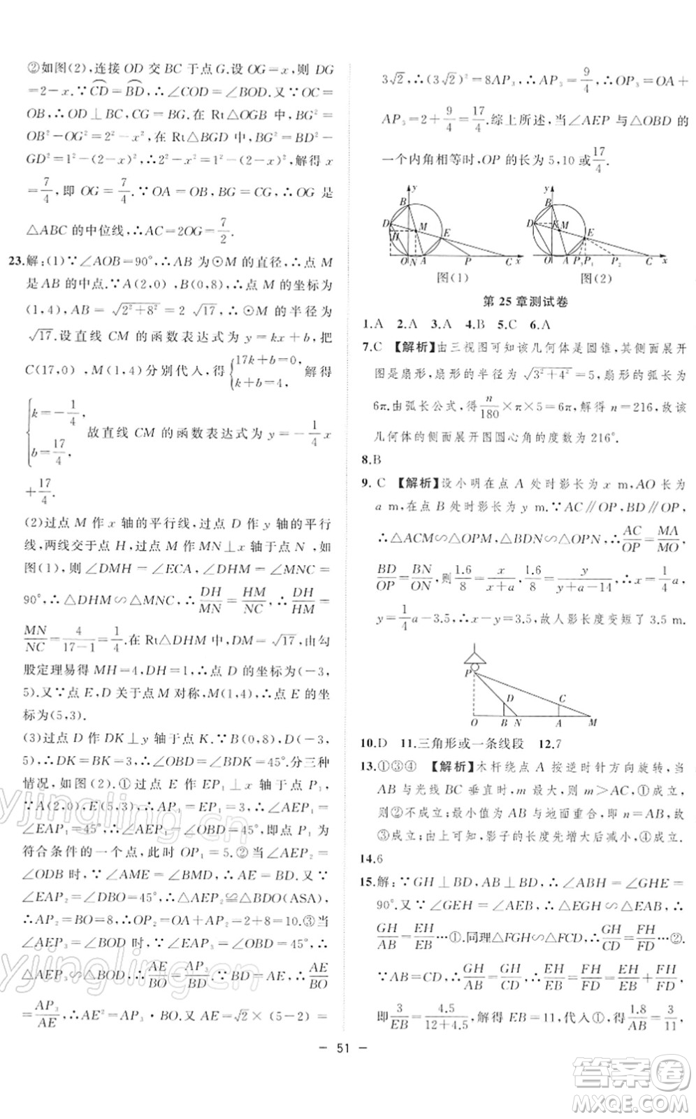 合肥工業(yè)大學(xué)出版社2022全頻道課時作業(yè)九年級數(shù)學(xué)下冊HK滬科版答案