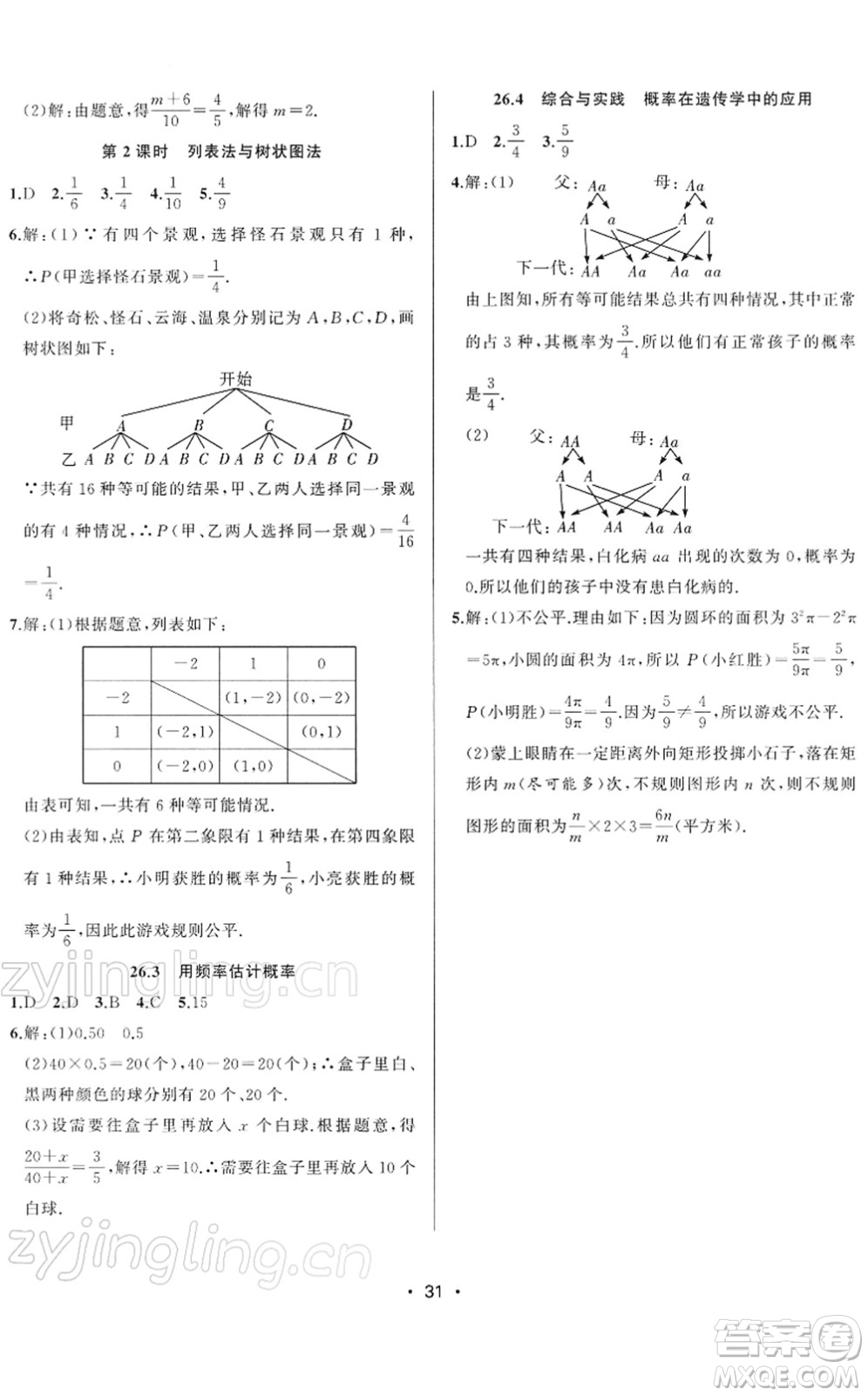 合肥工業(yè)大學(xué)出版社2022全頻道課時作業(yè)九年級數(shù)學(xué)下冊HK滬科版答案