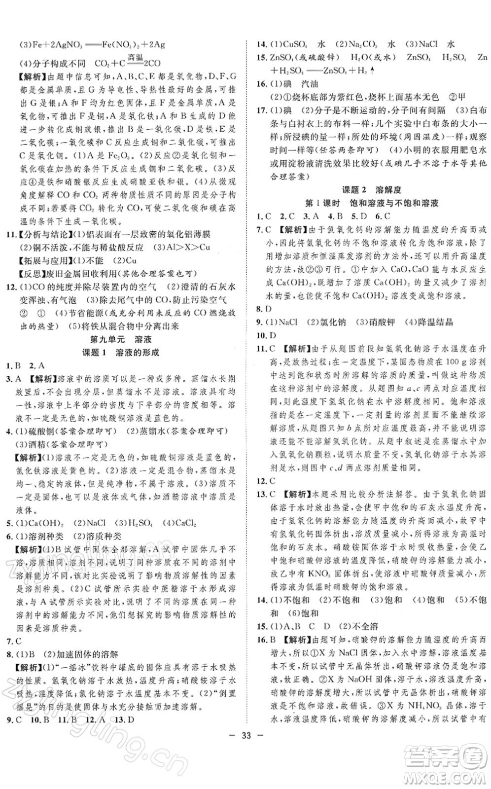 合肥工業(yè)大學(xué)出版社2022全頻道課時(shí)作業(yè)九年級(jí)化學(xué)下冊(cè)RJ人教版答案