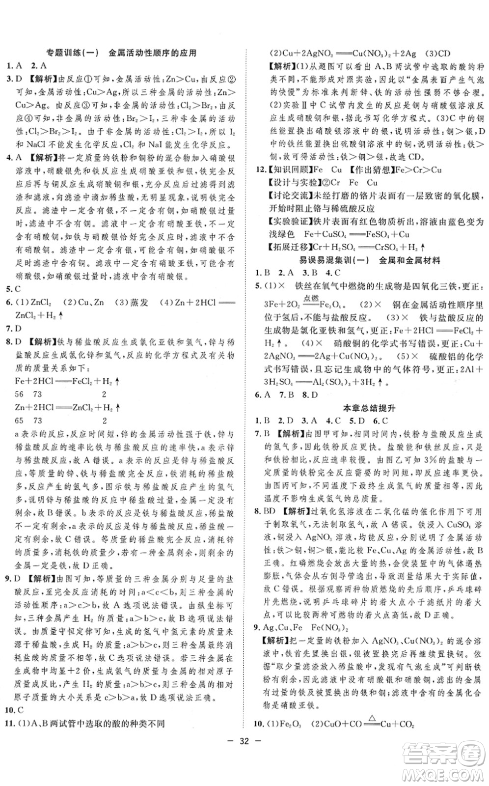 合肥工業(yè)大學(xué)出版社2022全頻道課時(shí)作業(yè)九年級(jí)化學(xué)下冊(cè)RJ人教版答案