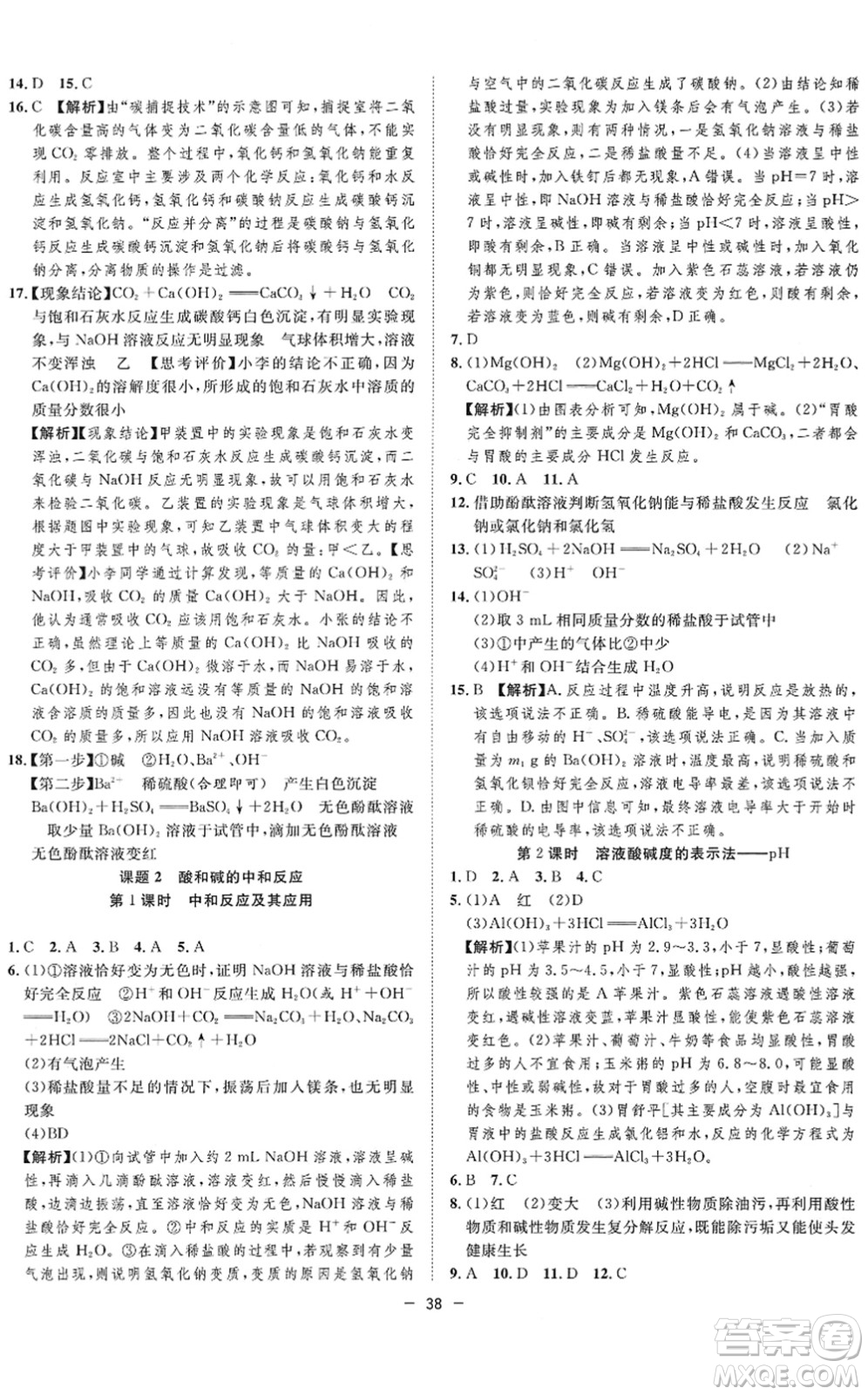 合肥工業(yè)大學(xué)出版社2022全頻道課時(shí)作業(yè)九年級(jí)化學(xué)下冊(cè)RJ人教版答案