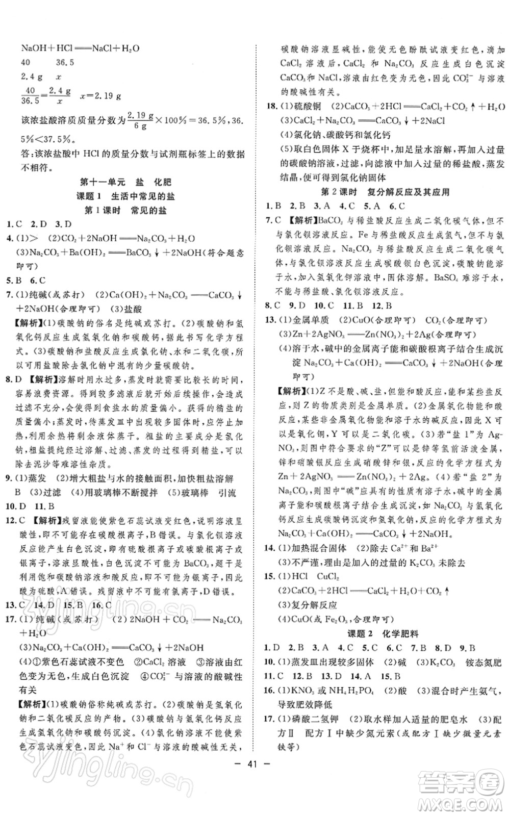 合肥工業(yè)大學(xué)出版社2022全頻道課時(shí)作業(yè)九年級(jí)化學(xué)下冊(cè)RJ人教版答案