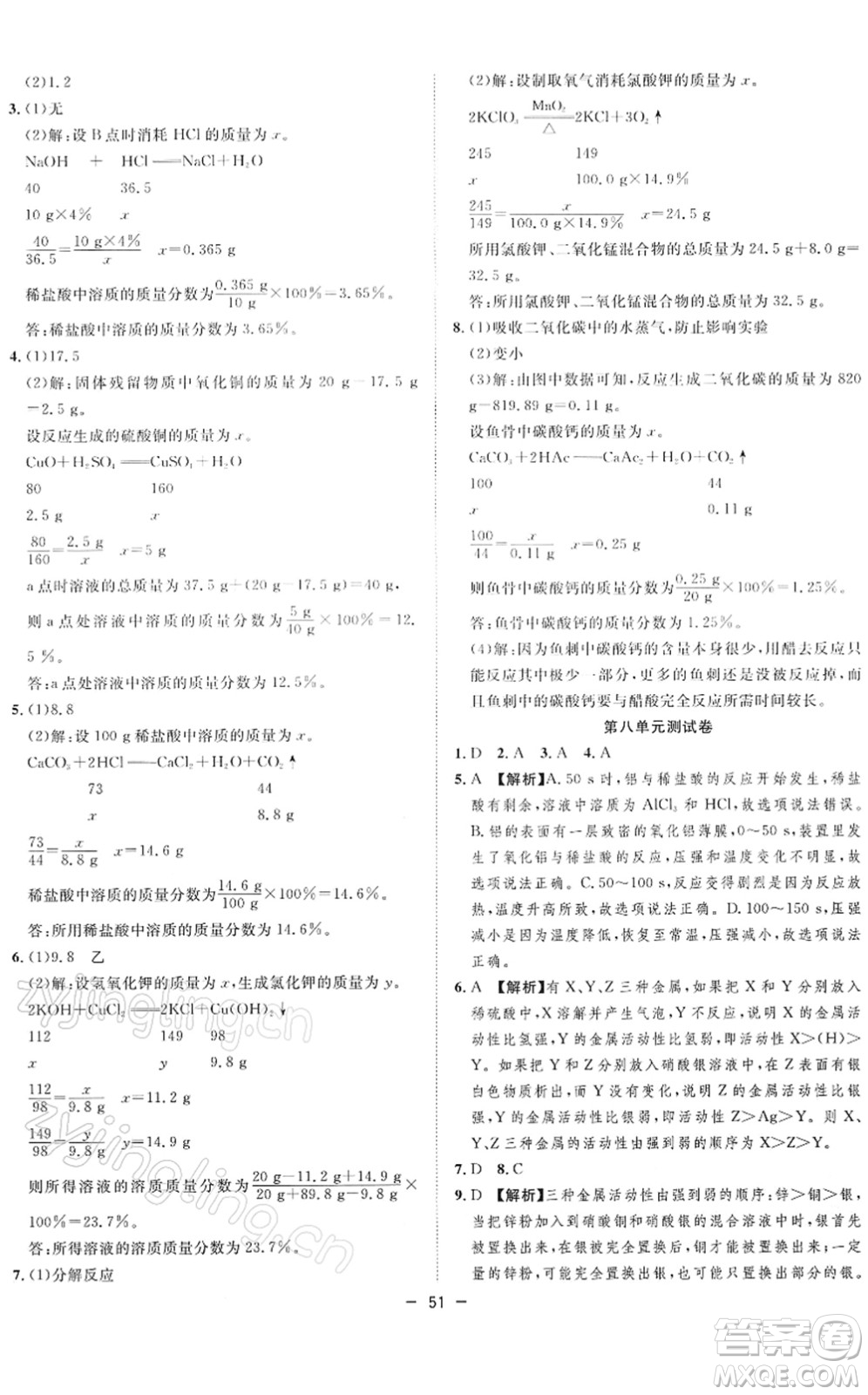 合肥工業(yè)大學(xué)出版社2022全頻道課時(shí)作業(yè)九年級(jí)化學(xué)下冊(cè)RJ人教版答案