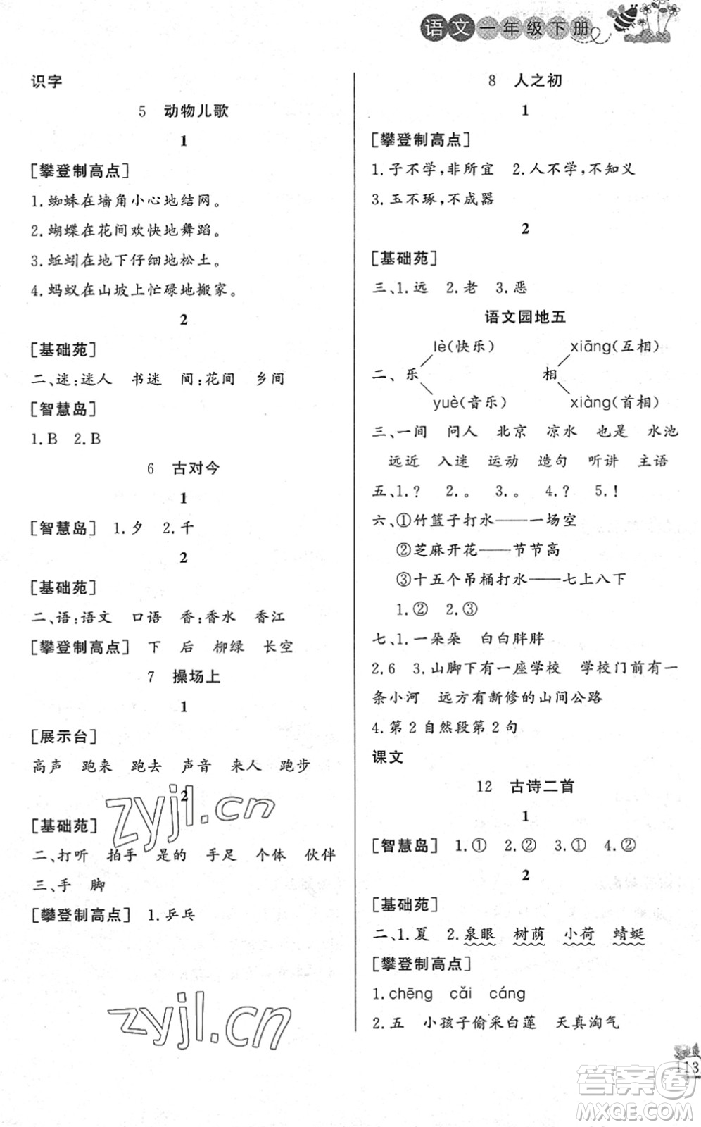 濟南出版社2022小學課堂作業(yè)一年級語文下冊人教版DY東營專版答案