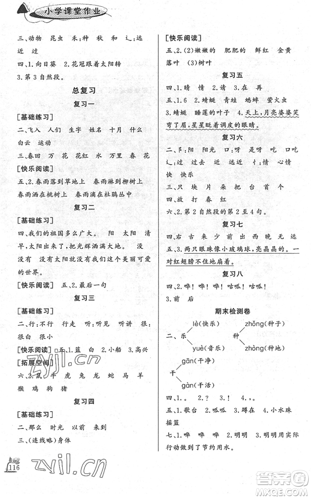 濟南出版社2022小學課堂作業(yè)一年級語文下冊人教版DY東營專版答案