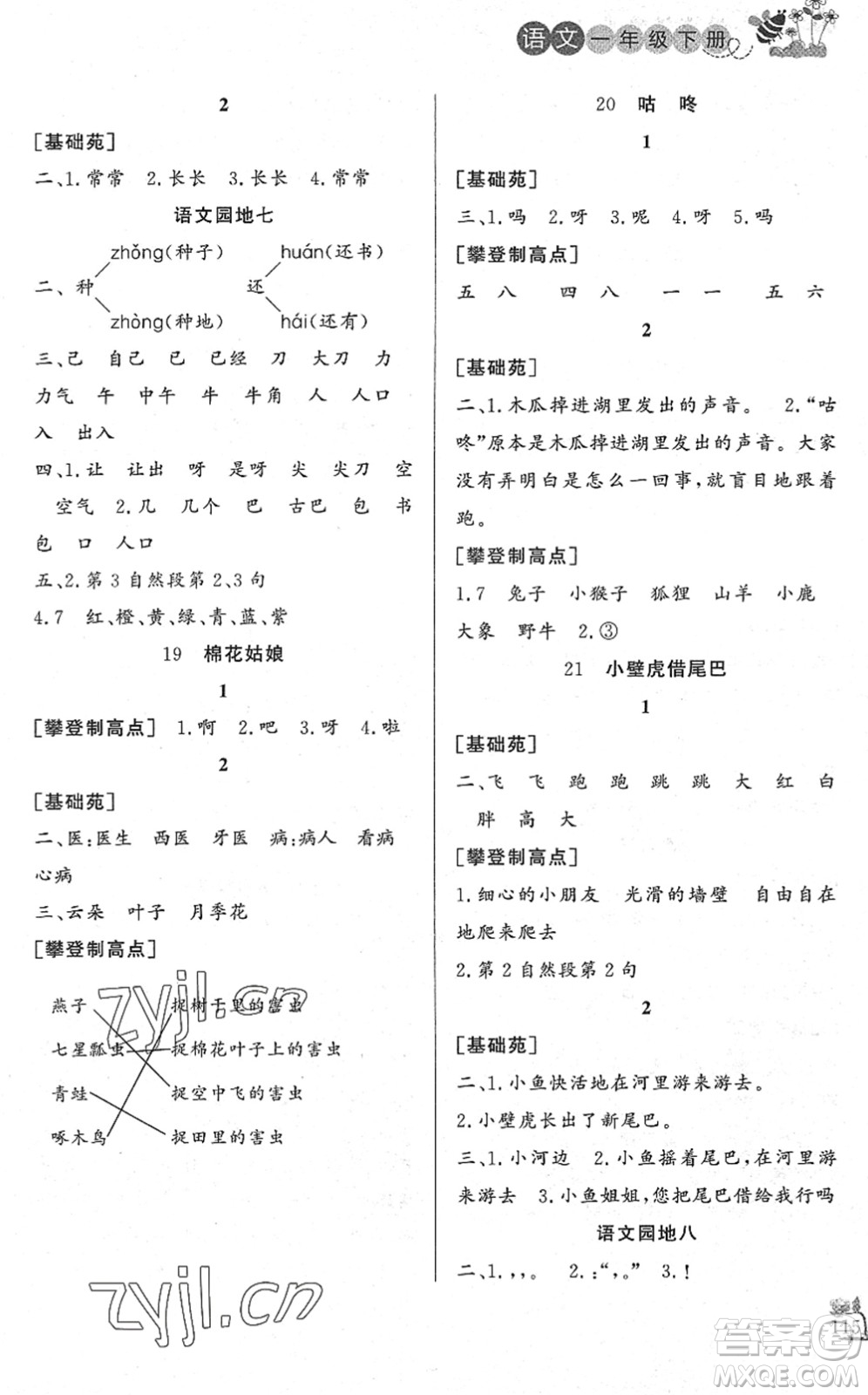 濟南出版社2022小學課堂作業(yè)一年級語文下冊人教版DY東營專版答案