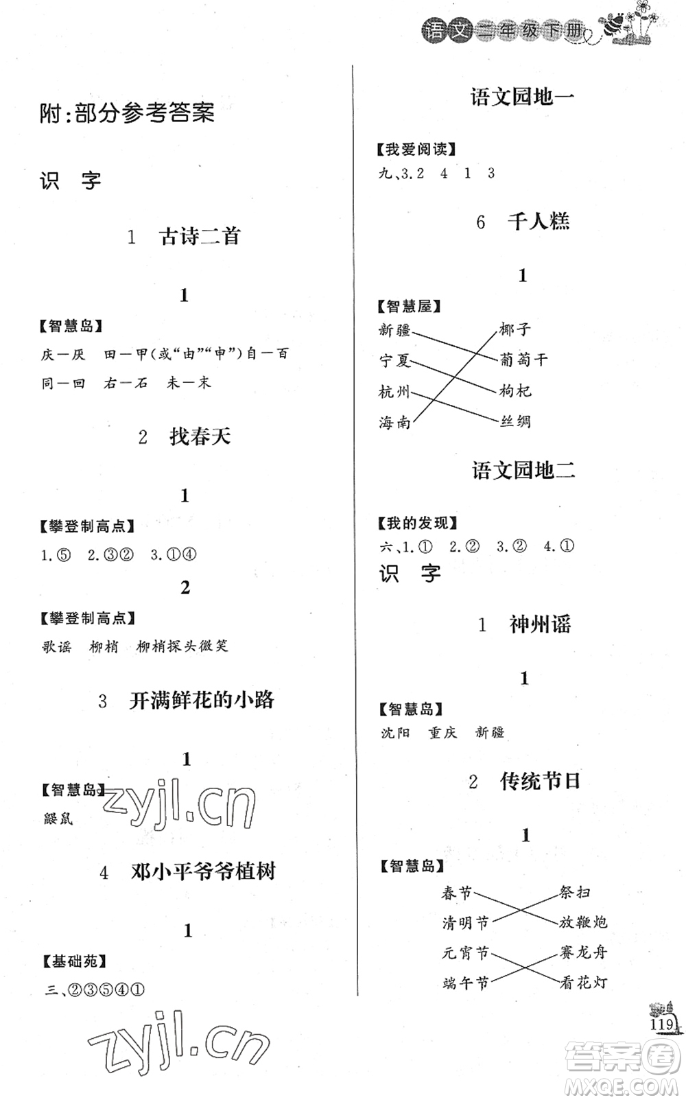 濟(jì)南出版社2022小學(xué)課堂作業(yè)二年級(jí)語(yǔ)文下冊(cè)人教版DY東營(yíng)專(zhuān)版答案