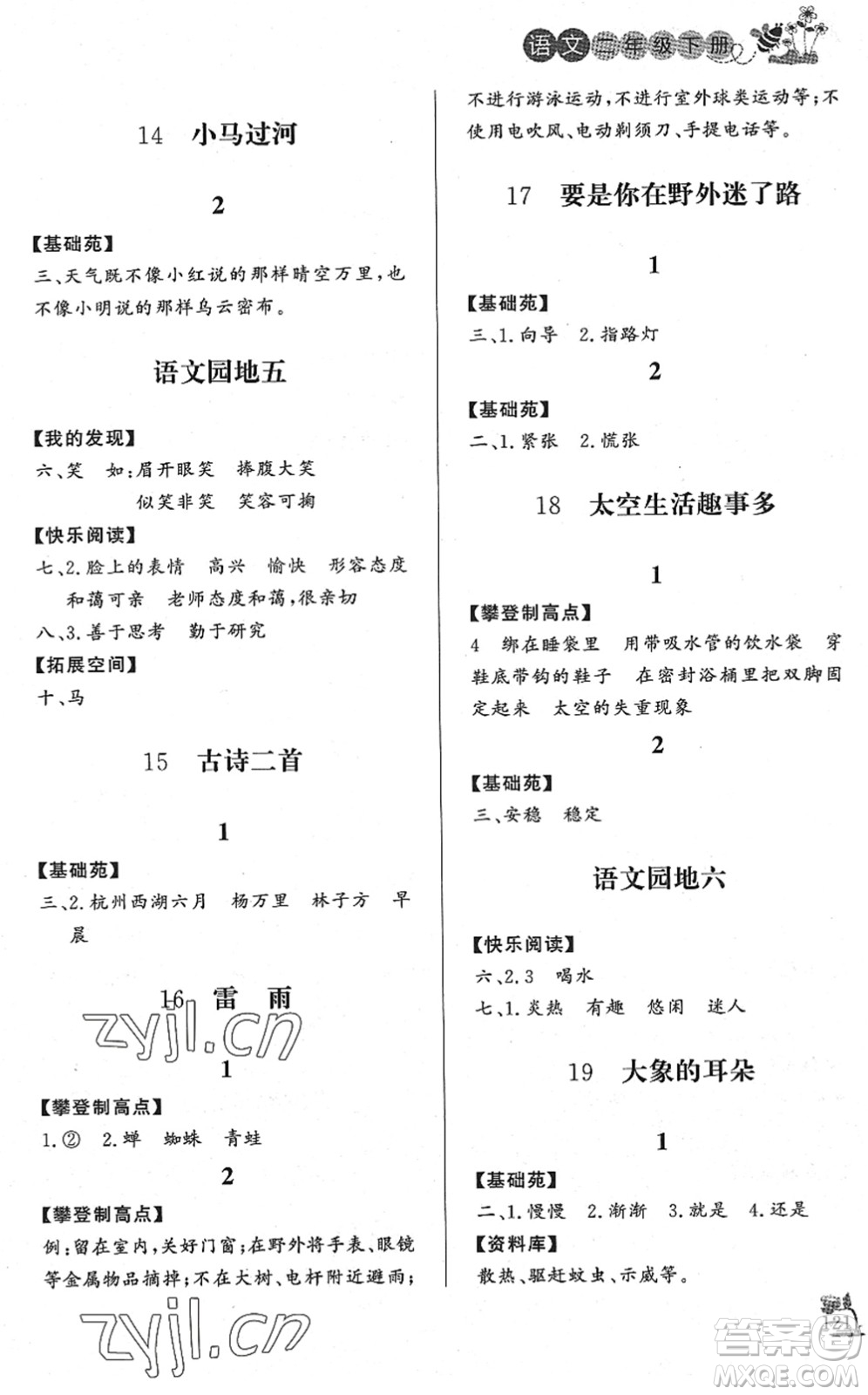 濟(jì)南出版社2022小學(xué)課堂作業(yè)二年級(jí)語(yǔ)文下冊(cè)人教版DY東營(yíng)專(zhuān)版答案