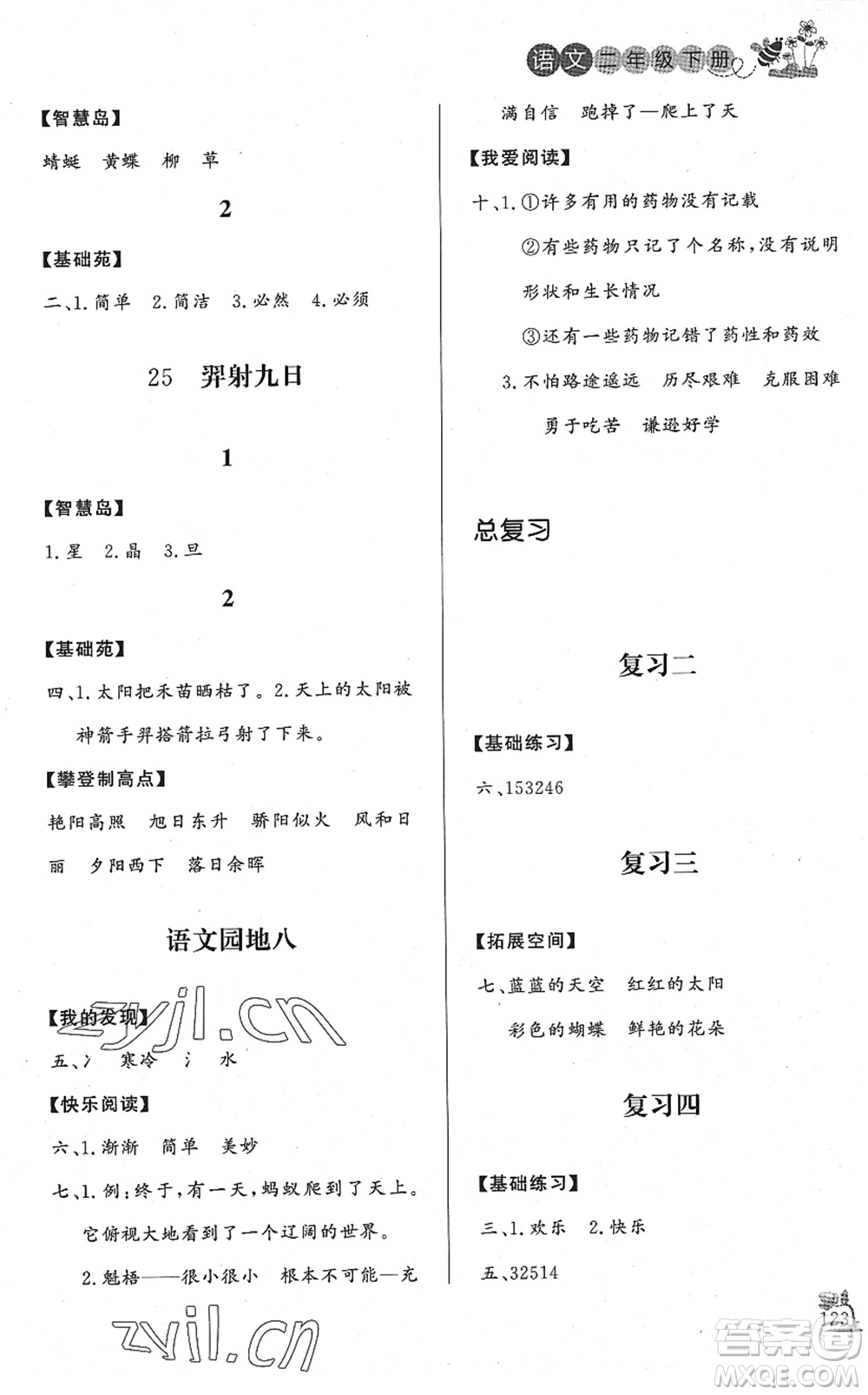 濟(jì)南出版社2022小學(xué)課堂作業(yè)二年級(jí)語(yǔ)文下冊(cè)人教版DY東營(yíng)專(zhuān)版答案