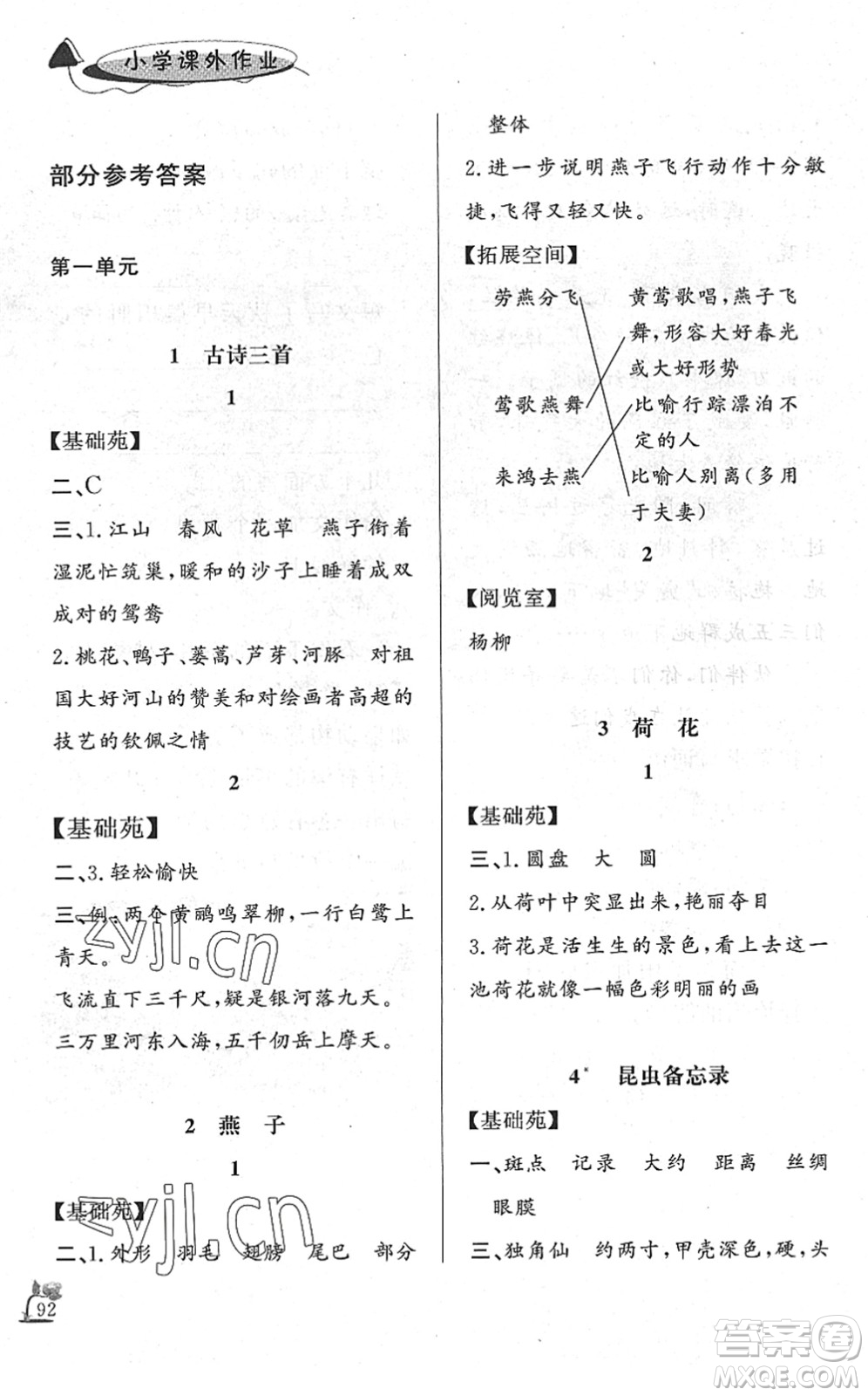 濟南出版社2022小學(xué)課外作業(yè)三年級語文下冊人教版DY東營專版答案