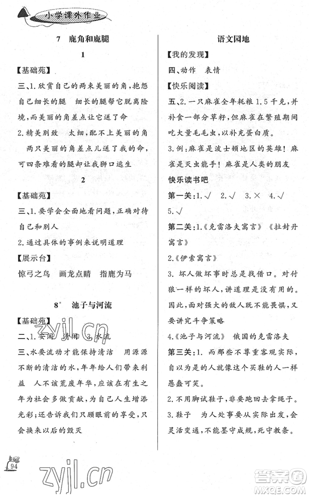 濟南出版社2022小學(xué)課外作業(yè)三年級語文下冊人教版DY東營專版答案