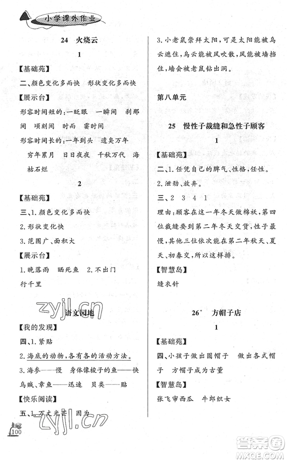 濟南出版社2022小學(xué)課外作業(yè)三年級語文下冊人教版DY東營專版答案