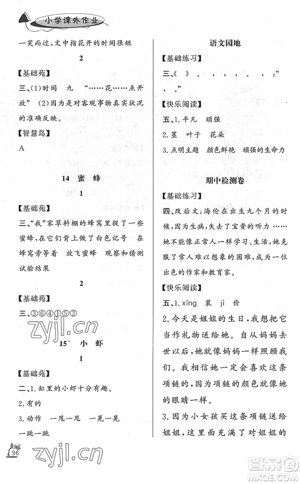 濟南出版社2022小學(xué)課外作業(yè)三年級語文下冊人教版DY東營專版答案