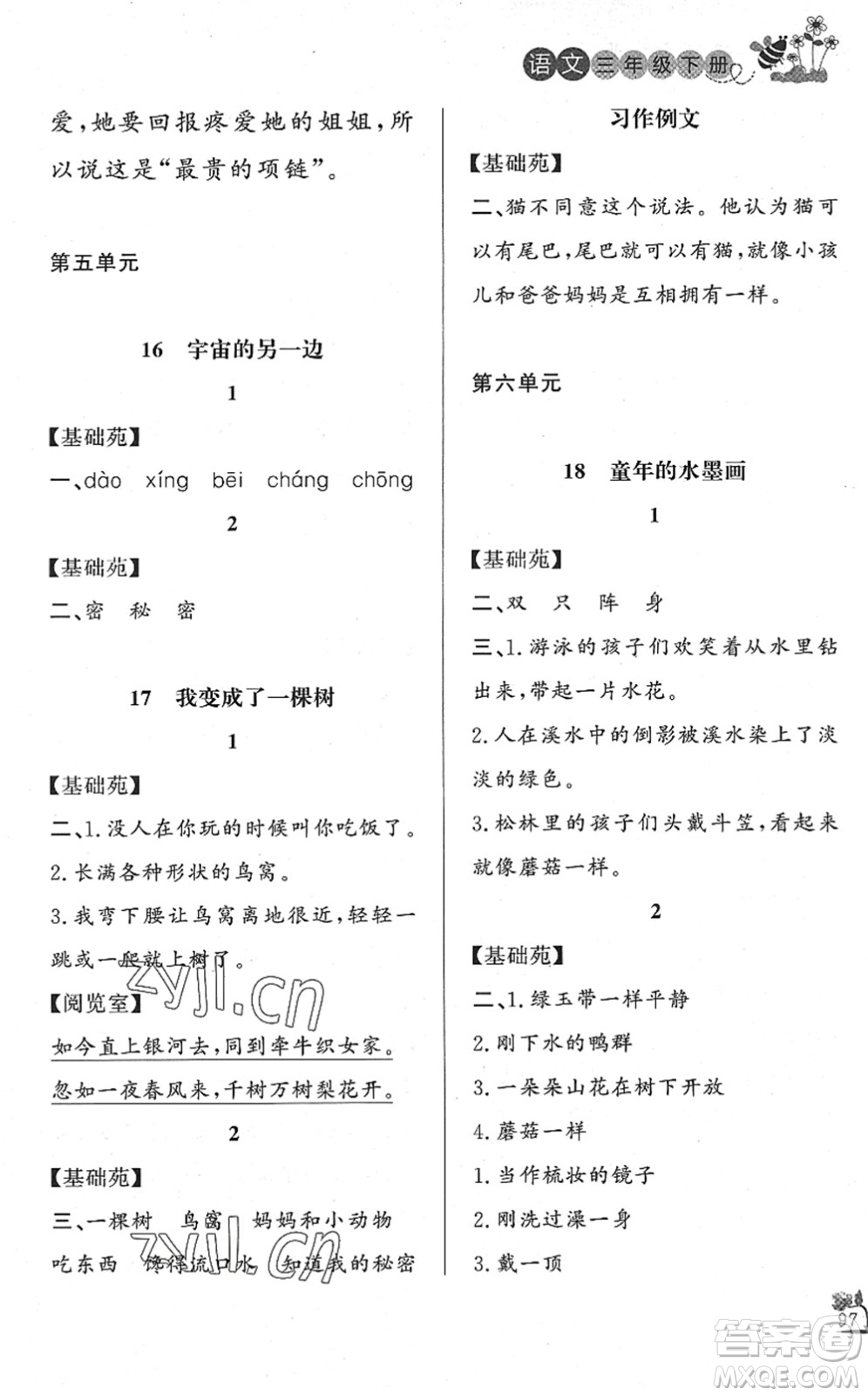 濟南出版社2022小學(xué)課外作業(yè)三年級語文下冊人教版DY東營專版答案