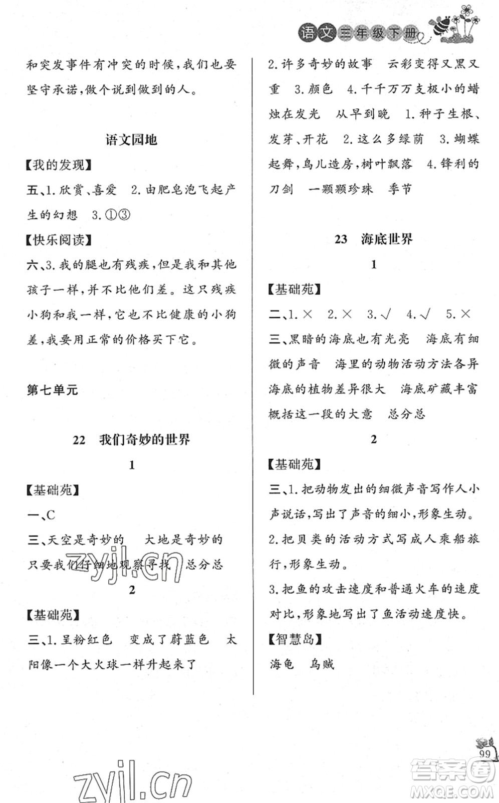 濟南出版社2022小學(xué)課外作業(yè)三年級語文下冊人教版DY東營專版答案