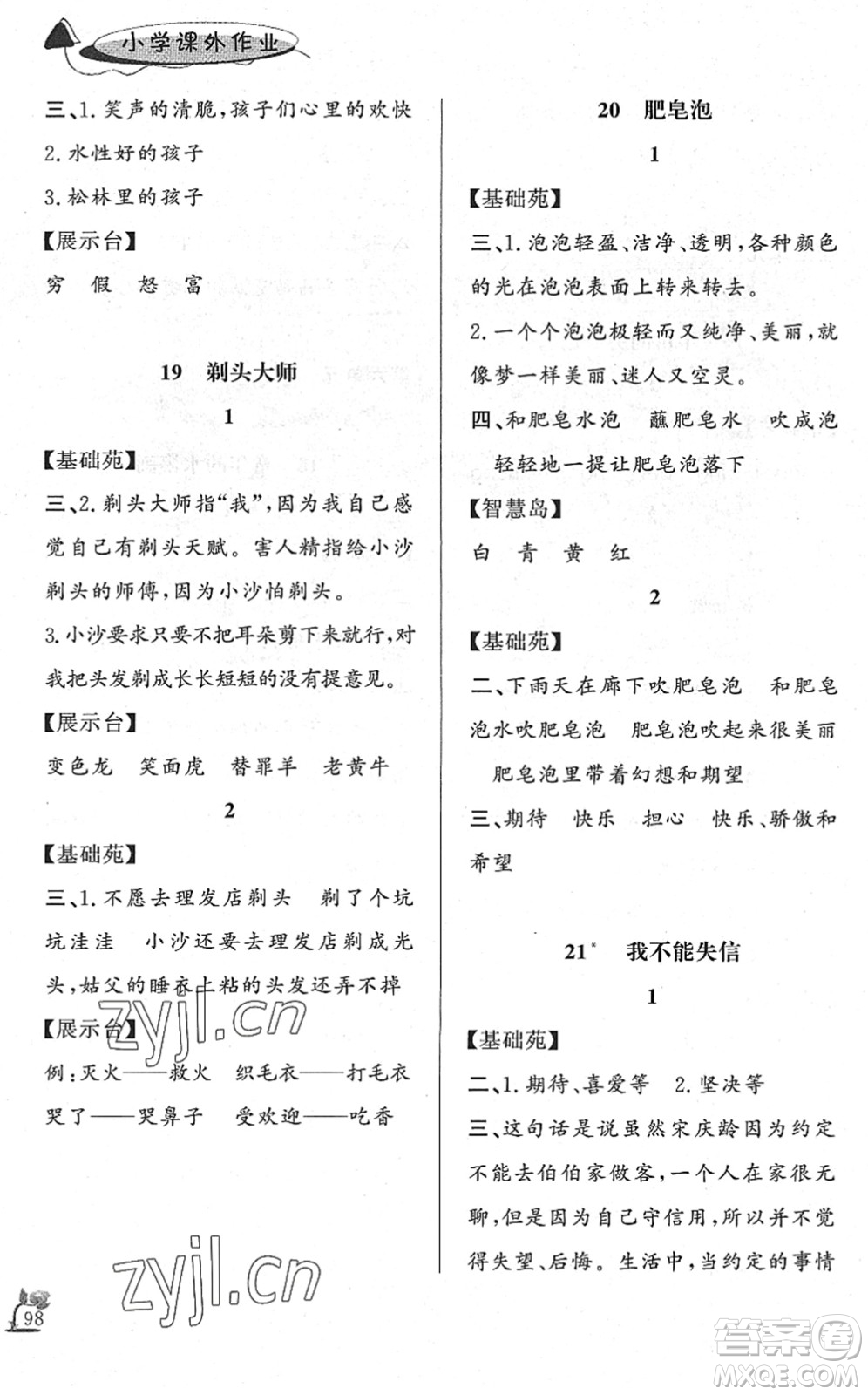 濟南出版社2022小學(xué)課外作業(yè)三年級語文下冊人教版DY東營專版答案