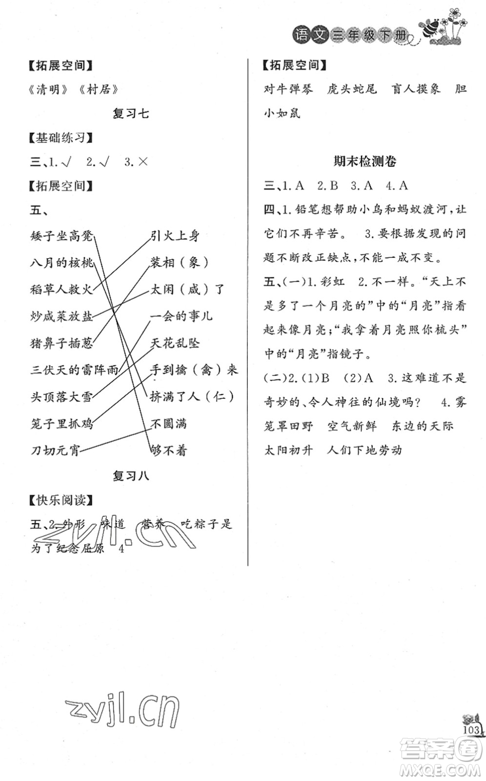 濟南出版社2022小學(xué)課外作業(yè)三年級語文下冊人教版DY東營專版答案