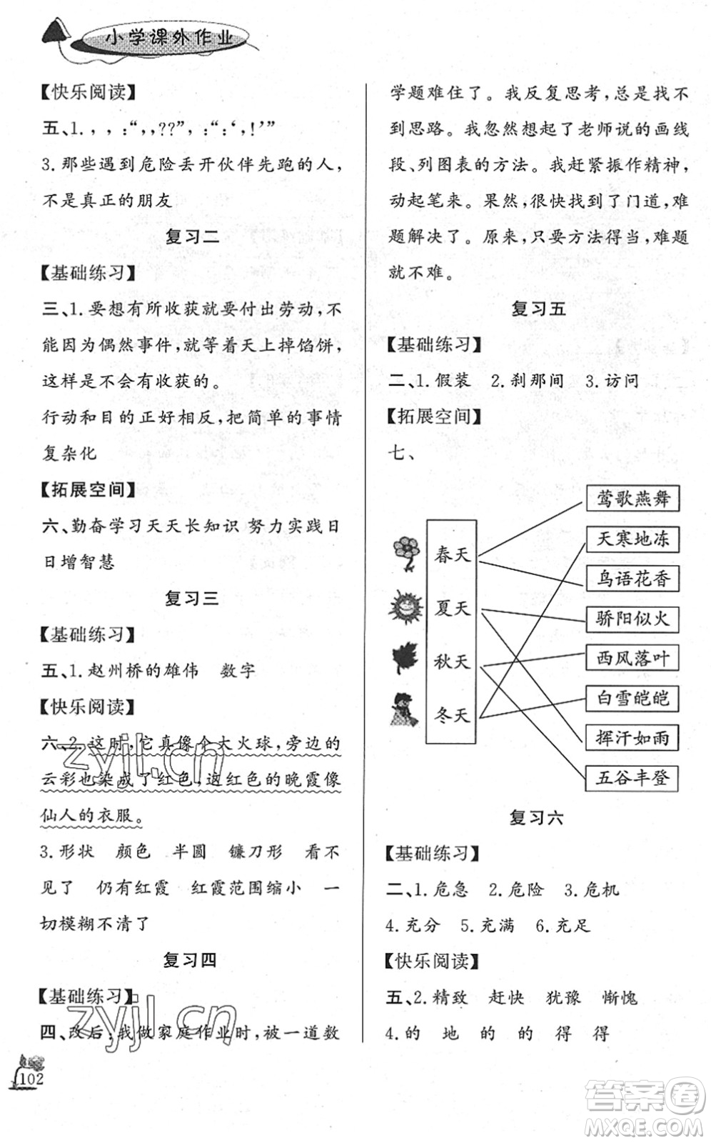 濟南出版社2022小學(xué)課外作業(yè)三年級語文下冊人教版DY東營專版答案