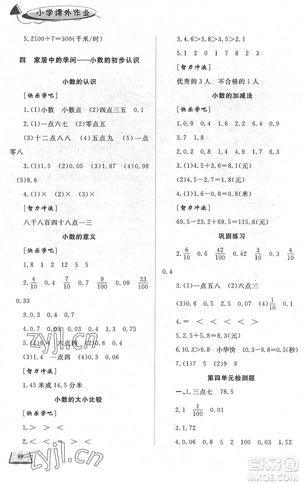 濟南出版社2022小學課外作業(yè)三年級數學下冊青島版DY東營專版答案