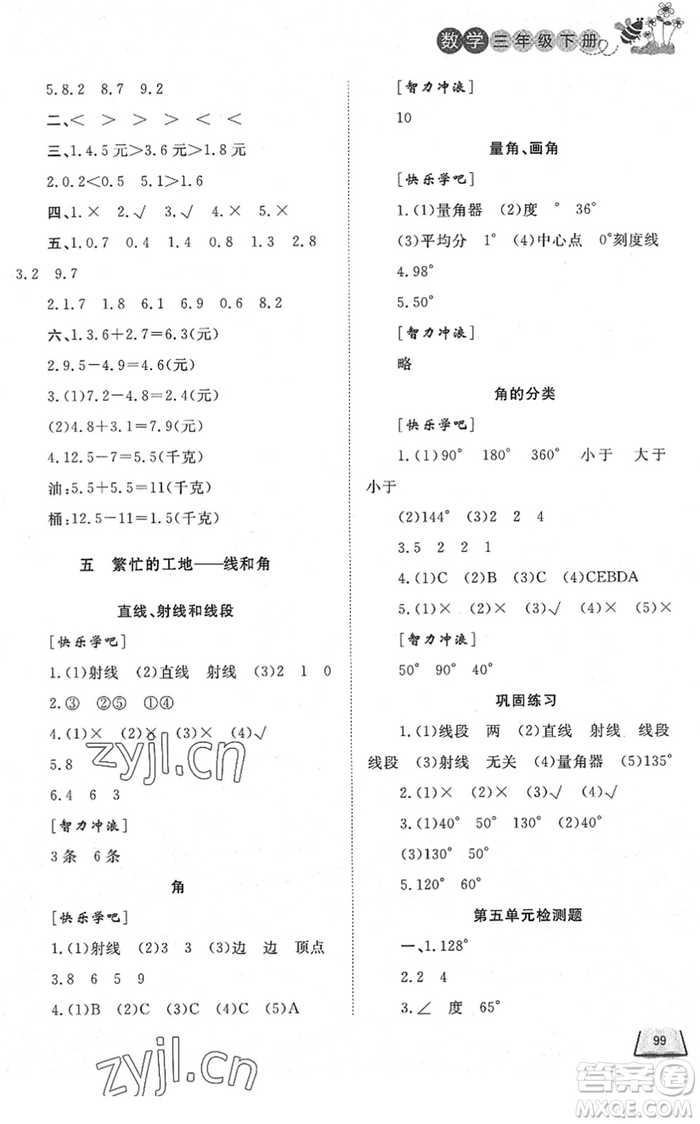 濟南出版社2022小學課外作業(yè)三年級數學下冊青島版DY東營專版答案