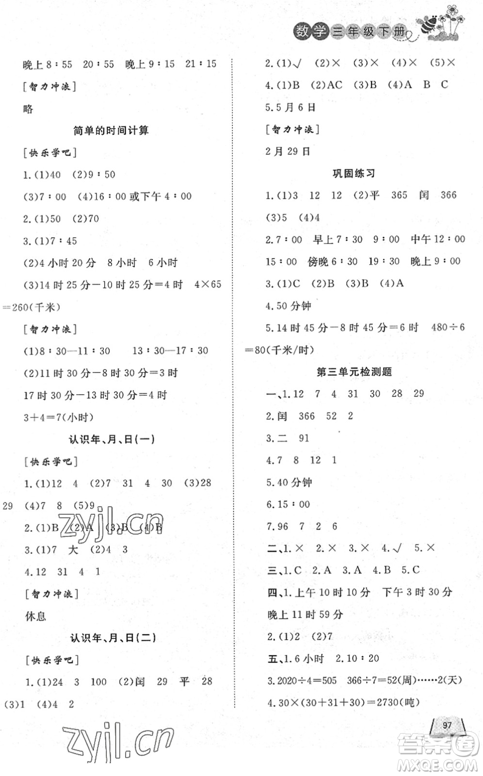 濟南出版社2022小學課外作業(yè)三年級數學下冊青島版DY東營專版答案