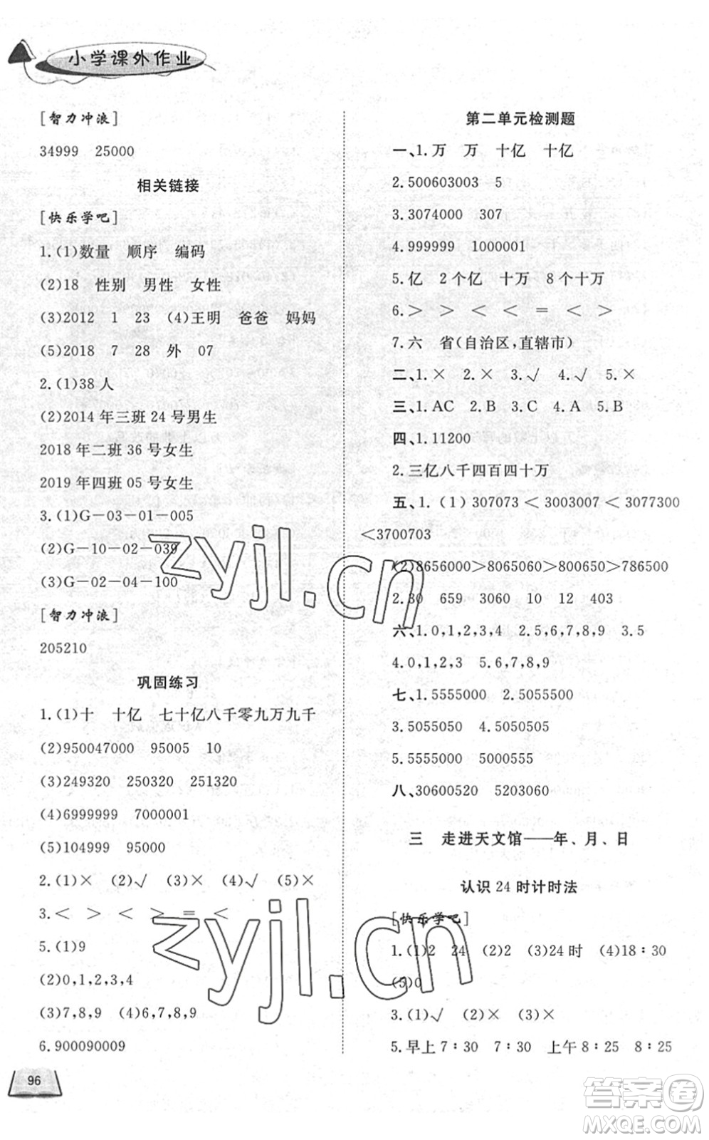 濟南出版社2022小學課外作業(yè)三年級數學下冊青島版DY東營專版答案