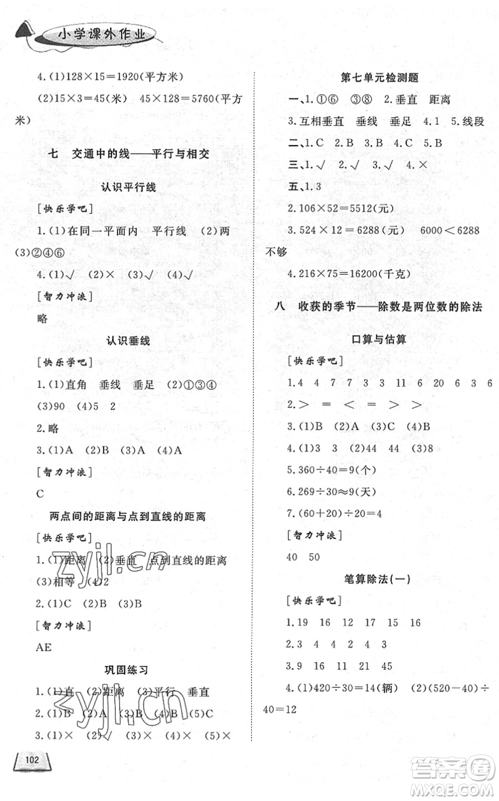 濟南出版社2022小學課外作業(yè)三年級數學下冊青島版DY東營專版答案