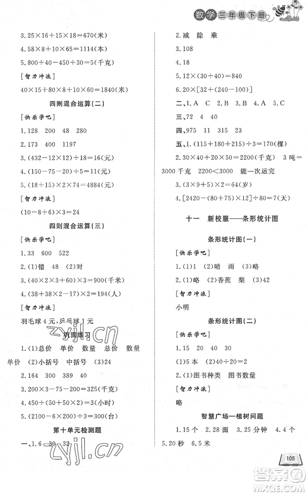 濟南出版社2022小學課外作業(yè)三年級數學下冊青島版DY東營專版答案