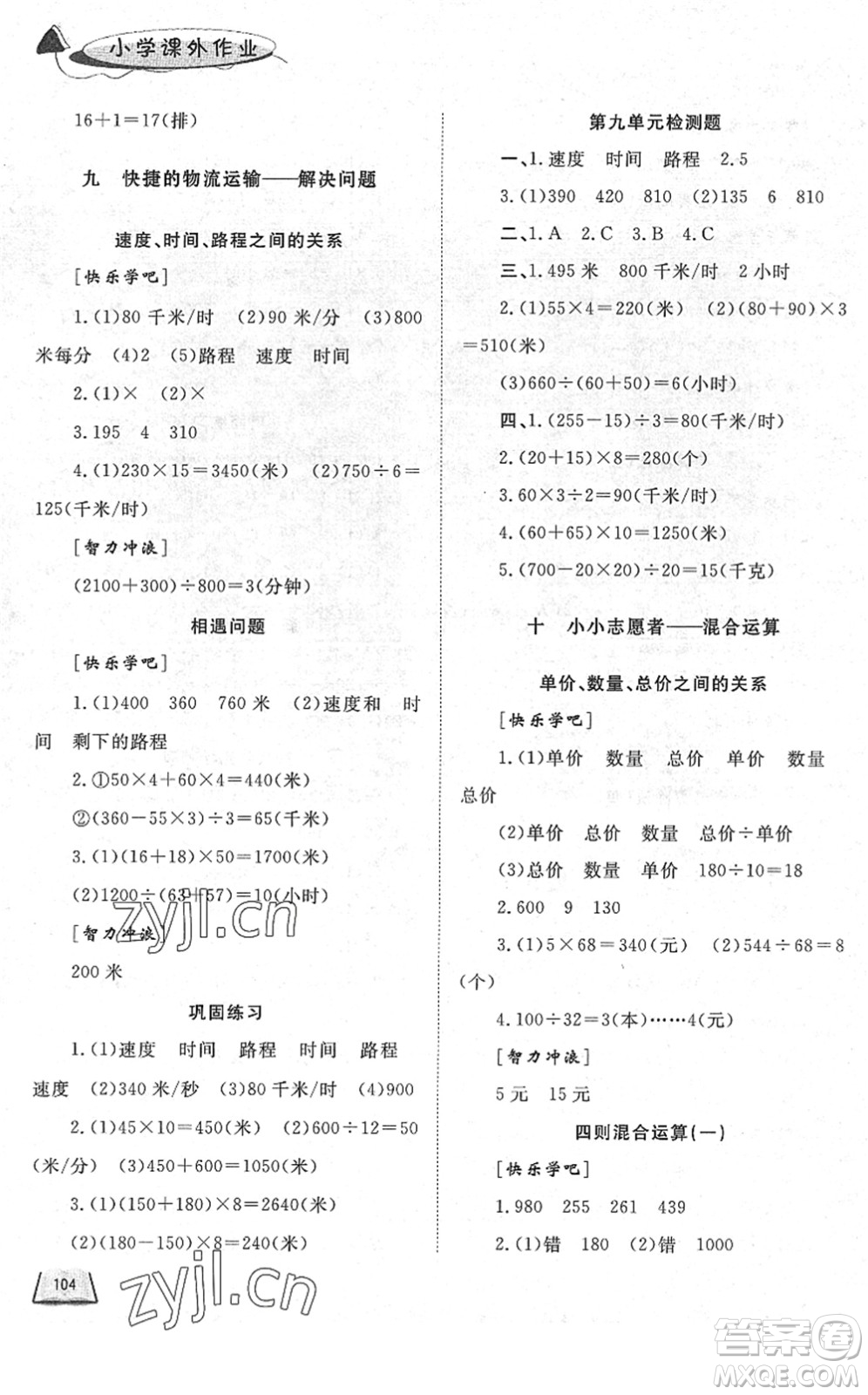 濟南出版社2022小學課外作業(yè)三年級數學下冊青島版DY東營專版答案