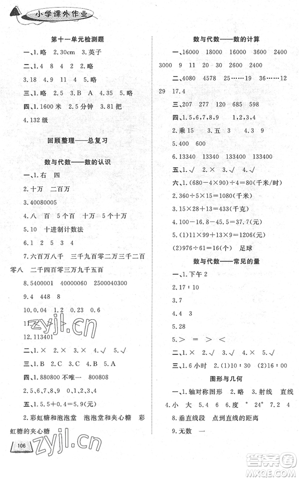 濟南出版社2022小學課外作業(yè)三年級數學下冊青島版DY東營專版答案